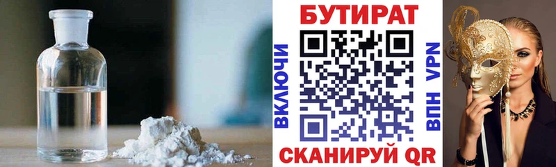 БУТИРАТ бутик  Ивдель 